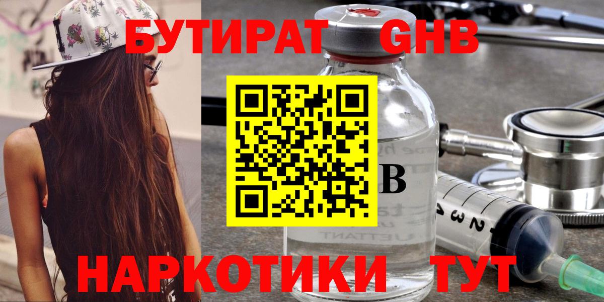Бутират GHB Мурино