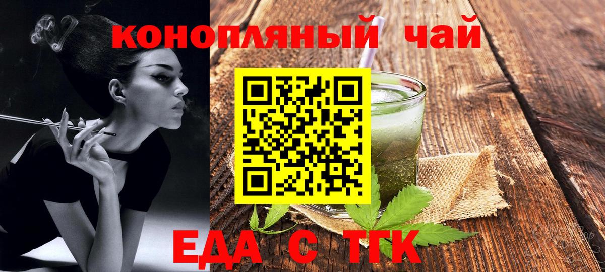 Еда ТГК марихуана  Вход с VPN  Мурино 