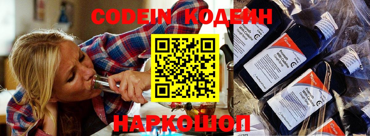 Кодеиновый сироп Lean Purple Drank Мурино