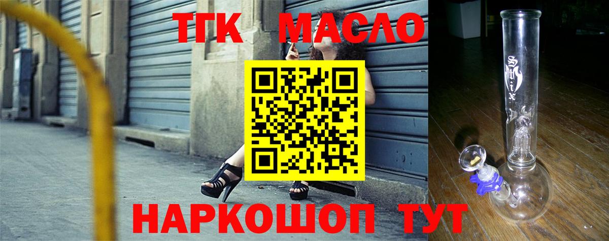 ТГК гашишное масло Мурино