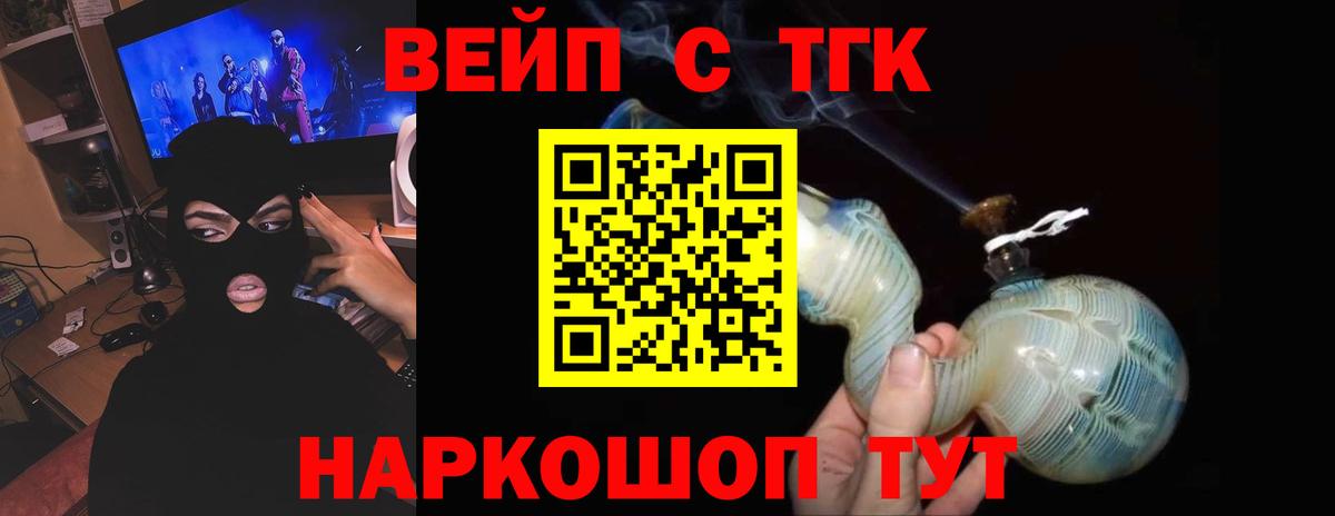 ТГК THC oil  Вход с VPN  Мурино  ТГК вейп 